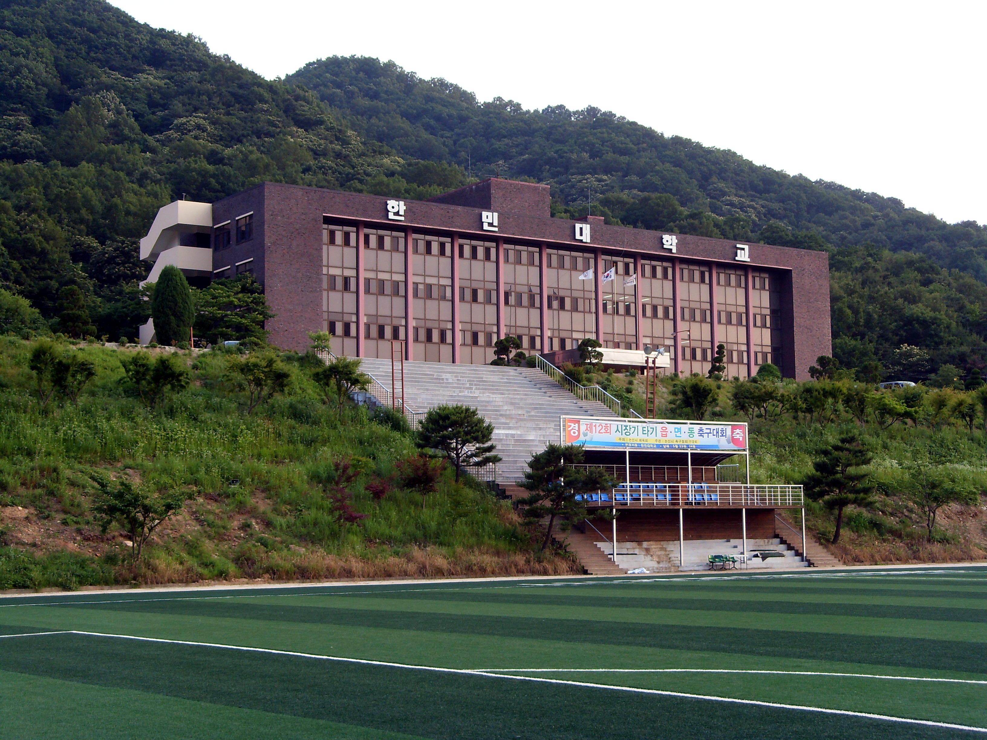 Đại học Hanmin